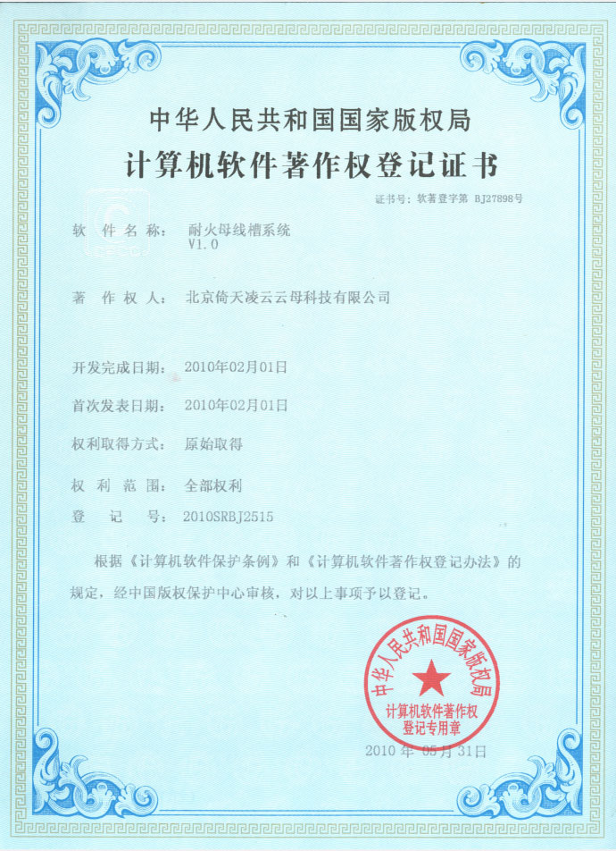 耐火母線(xiàn)槽系統(tǒng)