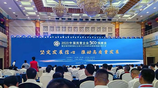 全國工商聯(lián)發(fā)布“2023中國民營企業(yè)500強”榜單和《2023中國民營企業(yè)500強調(diào)研分析報告》