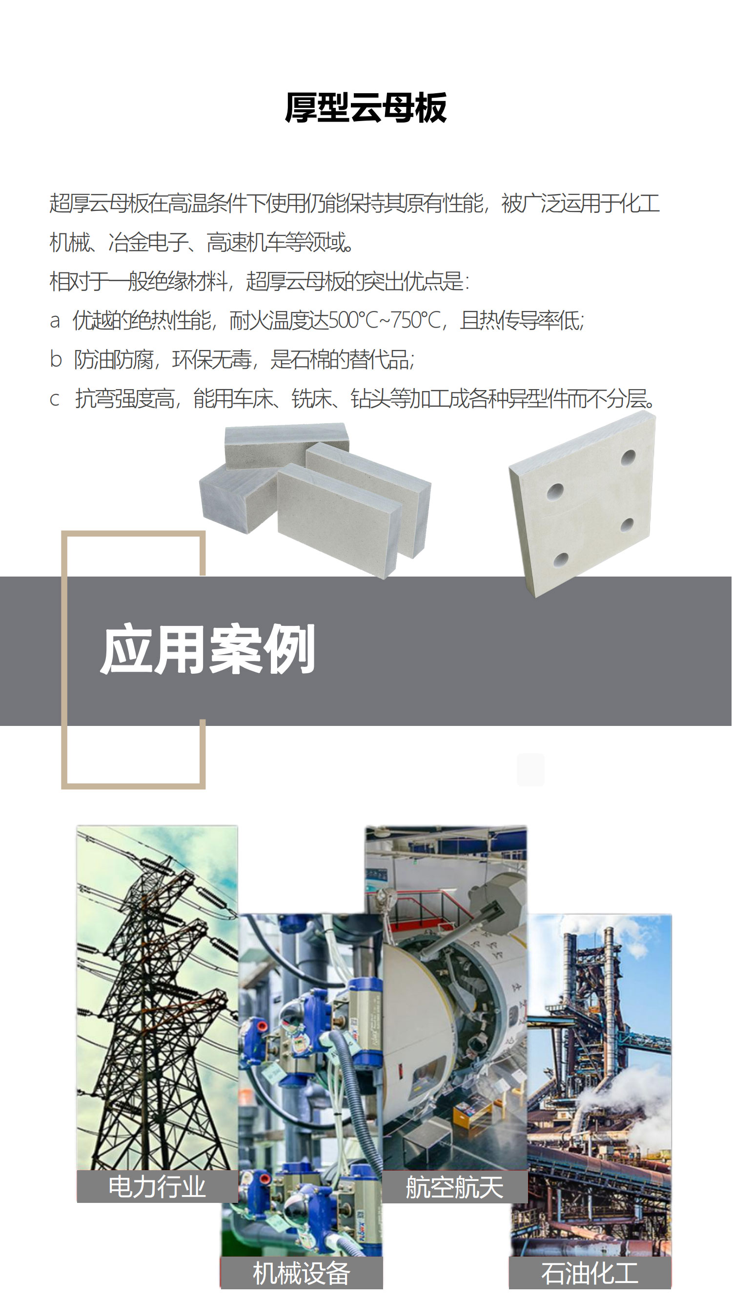 1703726708693716.png 云母板介紹_05.png